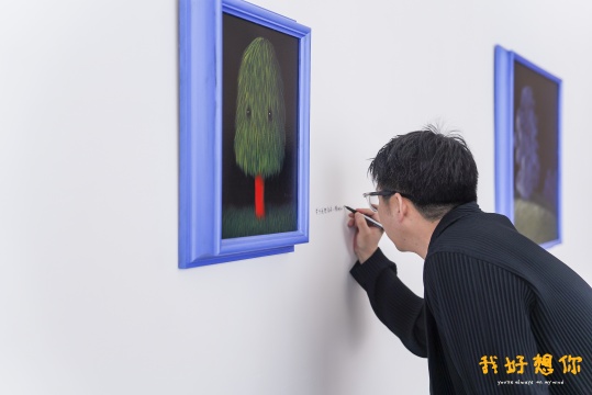張占占個(gè)展《我好想你（北京站）》于798藝術(shù)區(qū)B06開(kāi)幕