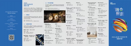 京秋藝事 | 798藝術(shù)節(jié)百展聯(lián)歡 海量藝術(shù)活動(dòng)精彩不斷 京秋藝事 | 798藝術(shù)節(jié)百展聯(lián)歡 海量藝術(shù)活動(dòng)精彩不斷