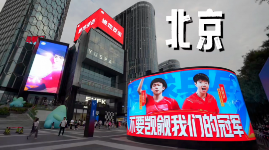 中國乒乓隊再創(chuàng)輝煌，青年藝術(shù)家助?宣傳?點燃奧運激情