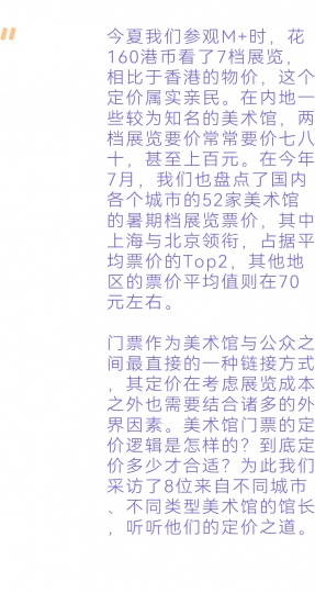 追問(wèn)八位館長(zhǎng)：為什么美術(shù)館門票定價(jià)這么貴？