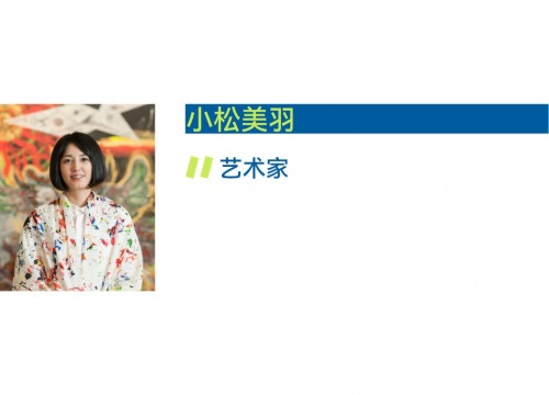走出山野，走入靈魂，小松美羽與她的神獸宇宙