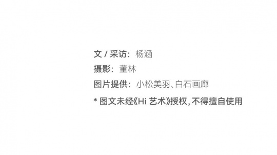 走出山野，走入靈魂，小松美羽與她的神獸宇宙
