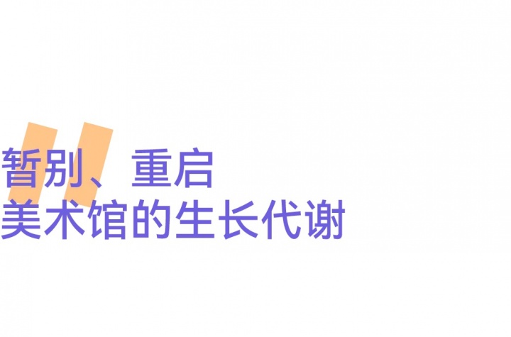 風(fēng)云變幻的年度美術(shù)館，非中心城市橫掃半席！