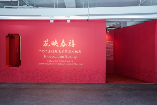 X館際合作｜花映春禧——2025館際美術(shù)作品對話展