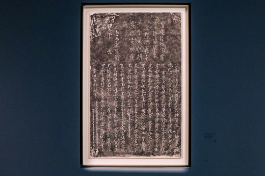 《宋徽宗題楮慧龍章云篆詩文碑》
林靈素題龍章云篆詩，宋徽宗題文
121.2 cm × 80 cm 
北宋宣和元年（公元1119年）刻
當(dāng)代拓本

