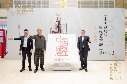 瀘州老窖股份有限公司常務副總經(jīng)理唐棟良（左），瀘州老窖國窖酒類銷售股份有限公司總經(jīng)理張良（右），藝術家方力鈞（中）為展覽揭幕
