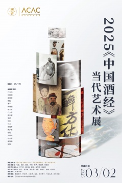 國窖1573以藝術語言講述中國白酒故事，讓世界品味中國