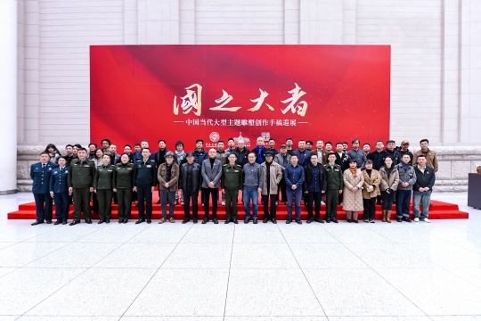 “國之大者”——中國當代大型主題性雕塑創(chuàng)作手稿巡展在軍事博物館展出 “國之大者”——中國當代大型主題性雕塑創(chuàng)作手稿巡展在軍事博物館展出