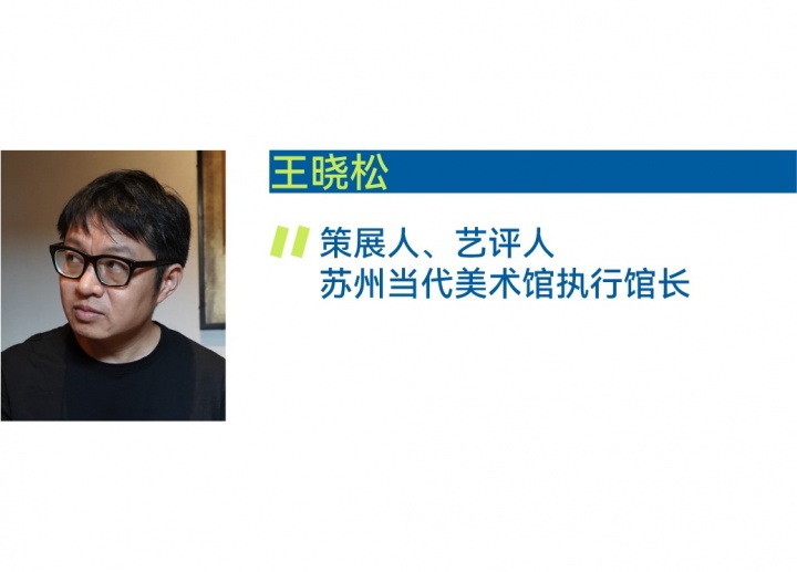 一位20年美術(shù)館人的策展心得：不能把陣地拱手讓給壞人