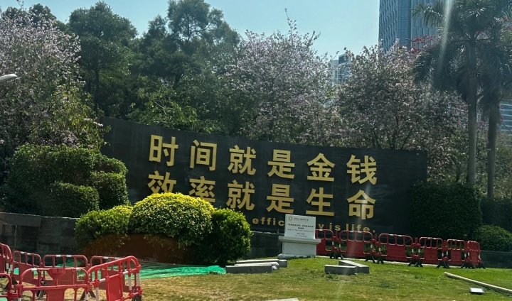 深圳城市標(biāo)語
攝影：曉晨
