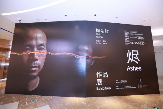 梅法釵《燼》系列個展

 

