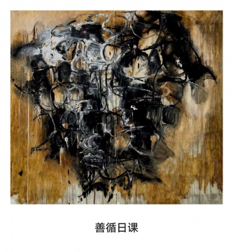 眾生結(jié)界系列 1.80m×1.93m 2025年作 宣紙 水墨 丙烯
眾生結(jié)界系列 1.80m×1.93m 2025年作 宣紙 水墨 丙烯