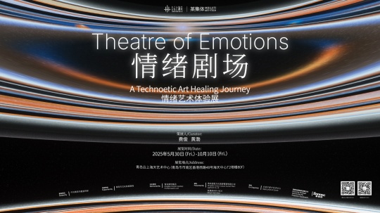 展覽時(shí)間/Date2025年5月30日（Fri.）-10月10日（Fri.）展覽地點(diǎn)/Address青島云上海天藝術(shù)中心（青島市市南區(qū)香港西路48號(hào)海天中心T2塔樓80F）指導(dǎo)單位/Guided By中共青島市委宣傳部支持單位/Supported By青島市文化和旅游局主辦單位/Sponsored By青島國信集團(tuán)Qingdao Conson Development(Group)Co.,Ltd.承辦/Presented By青島國信文化旅游管理有限公司Qingdao Conson Culture Tourism Managemant Co., td某集體ART+TECHMOUJITI ART+TECH協(xié)辦/Co-Organizer北京夕多夕藝術(shù)中心Beijing XDX Art Center策展人：費(fèi)俊、黃渤展覽監(jiān)制：陳燕展覽統(tǒng)籌：高婧  王雁展覽執(zhí)行：袁媛  劉震 白智勇  陳姝妹展覽行政：郭清 吳慶云空間設(shè)計(jì)：王超雅 沙靖海視覺設(shè)計(jì)：邵美琦 王欣 楊玉雙交互設(shè)計(jì)：沙陶陶 軟件開發(fā)：王子昭 王芹展覽運(yùn)營：周雨濛 賽穎穎 韓慧晴 楊一吟 黃思穎媒體宣傳：李冬迪 黃鑫 張嘉 裴陽磊 丁林靜 張嘉琪市場推廣：陳雪  孫順子  【投影設(shè)備獨(dú)家戰(zhàn)略合作/ Exclusive Strategic Partnership for Projection Equipment】索諾克（北京）科技有限公司【技術(shù)支持/Technical Support】SkyFeng Studio馮逸飛 張紫萱 北京妙言科技有限公司杜德煜數(shù)字栩生（北京）科技有限公司宋震 郭宗敬 侯安琨【交互裝置制作/Interactive Installation Creation】北京樂騰盛世科技有限公司崔少峰 北京石油化工學(xué)院王琦瓏 陳騰北京七尺男兒文化傳播有限公司葉建軍西安美術(shù)學(xué)院趙云飛【特別鳴謝/Special Thanks】心理學(xué)家劉正奎團(tuán)隊(duì)北京苑藝瑞博科技有限公司無觀建筑事務(wù)所西安美術(shù)學(xué)院許洋洋