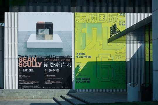 肖恩·斯庫利:四川音樂學(xué)院美術(shù)館以世界級抽象大展確立學(xué)術(shù)新坐標(biāo) 肖恩·斯庫利:四川音樂學(xué)院美術(shù)館以世界級抽象大展確立學(xué)術(shù)新坐標(biāo)