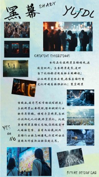 展覽作品《黑幕》，2025 G-CROSS AWARD獲獎(jiǎng)作品
