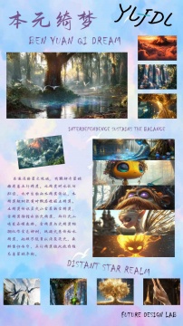 展覽作品《本元綺夢(mèng)》，米蘭設(shè)計(jì)周二等獎(jiǎng)
